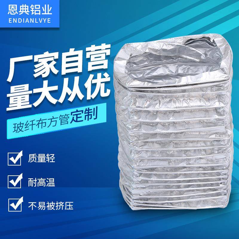 恩典铝箔玻纤布方管空调可伸缩软管保温软连接矩形风管