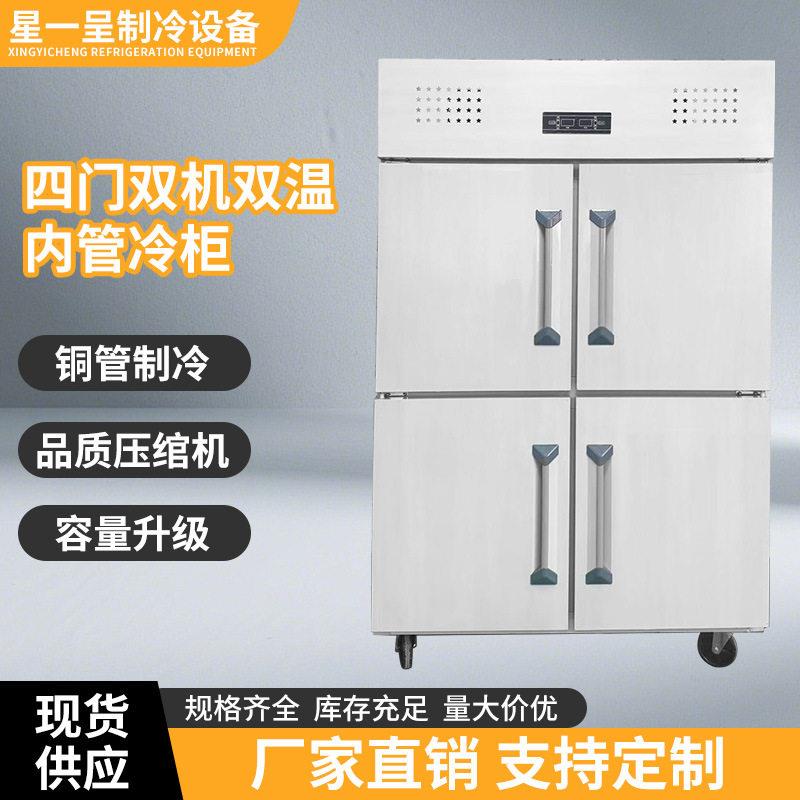 商用立式厨房冰箱4门双控冷冻冰柜酒店全钢双温保鲜冷藏柜