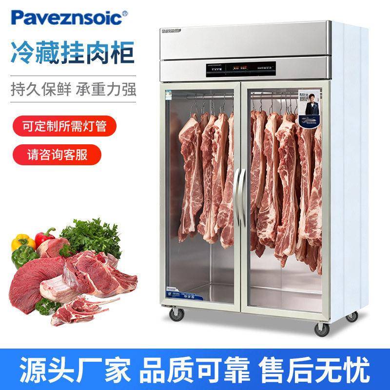挂肉柜商用牛羊肉生鲜肉品保鲜冷藏展示柜立式冷冻柜排酸吊肉冰柜