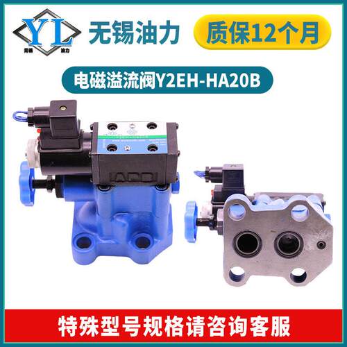 电磁溢流阀Y2EH-HA10B/HB10B/HA20B/HB20B/Y2-HA10B/HB10B阀芯