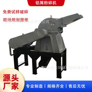 铝屑粉碎机铝刨花粉碎机蜂窝板粉碎机易拉罐团粒机断桥铝粉碎机