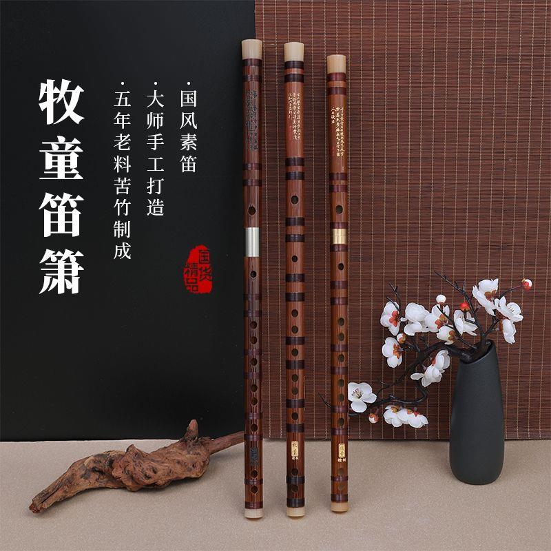 精品笛子竹笛初学苦竹儿