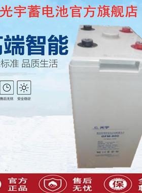 原装A光宇蓄电池FM-05780免维护28V800H直流屏/太阳能G电子设备机