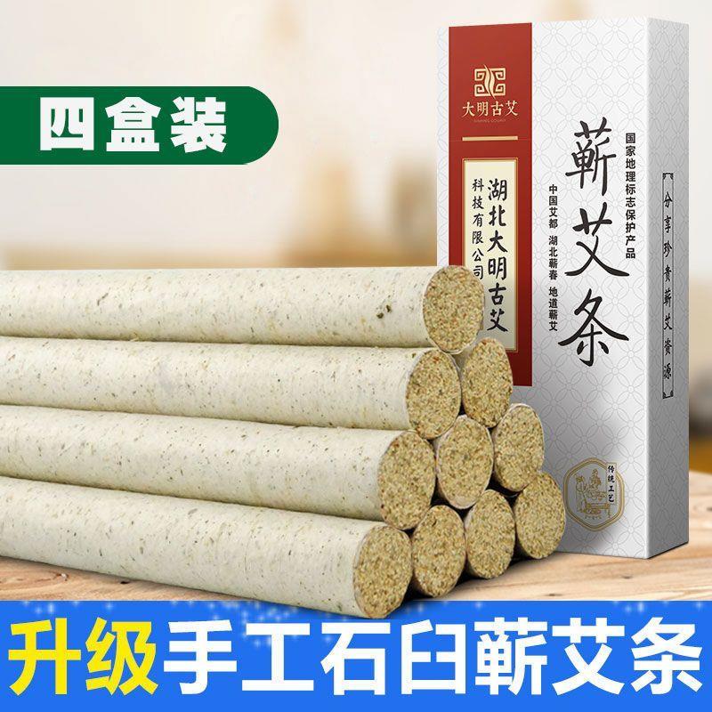 大明古艾正宗蕲艾条陈年