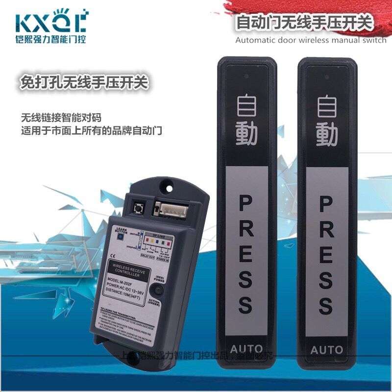 感应门自动门无线手压开关 遥控开门器门禁锁开门按钮面板一拖二