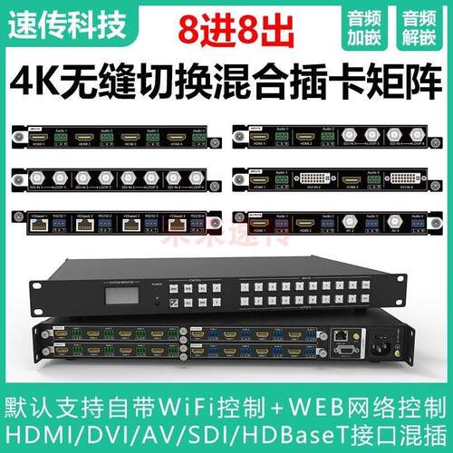 4K高清无缝混合矩阵切换