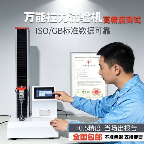 万能拉力试验机电子数显金属材料压缩橡胶塑料薄膜拉伸强度测试仪