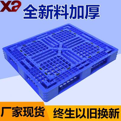 KRX网格田字塑料托盘仓库叉车物流物拖货板台地加卡厚防潮垫板塑