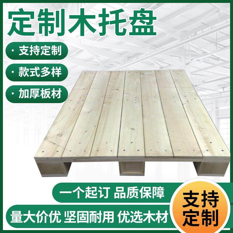 无锡免周熏蒸卡板四面进叉用仓库物STE流转叉车胶合托盘川板字木,包装,木托盘,淘宝优惠券,粉丝福利购,淘宝优惠卷