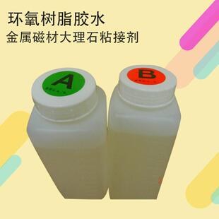 大理石水环A氧脂磁材胶水高强度环氧胶树脂830AB胶B胶透树明环氧A