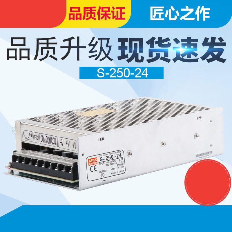 定制明伟250W开关电源S-