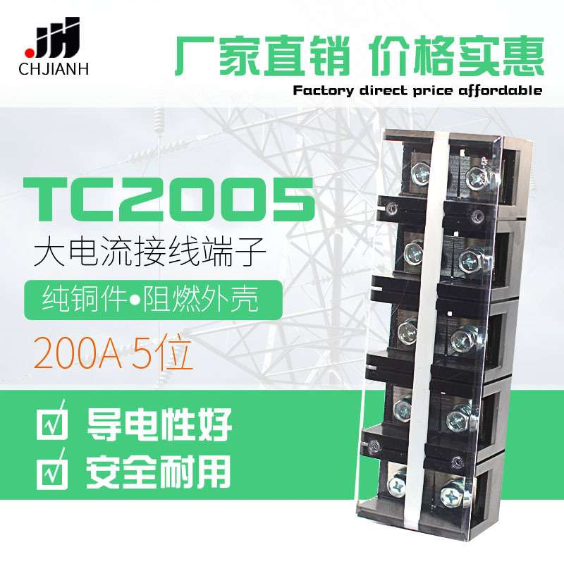 厂家TC-2005 200A/5P TC接线端子排 高温铜件接线排固定式