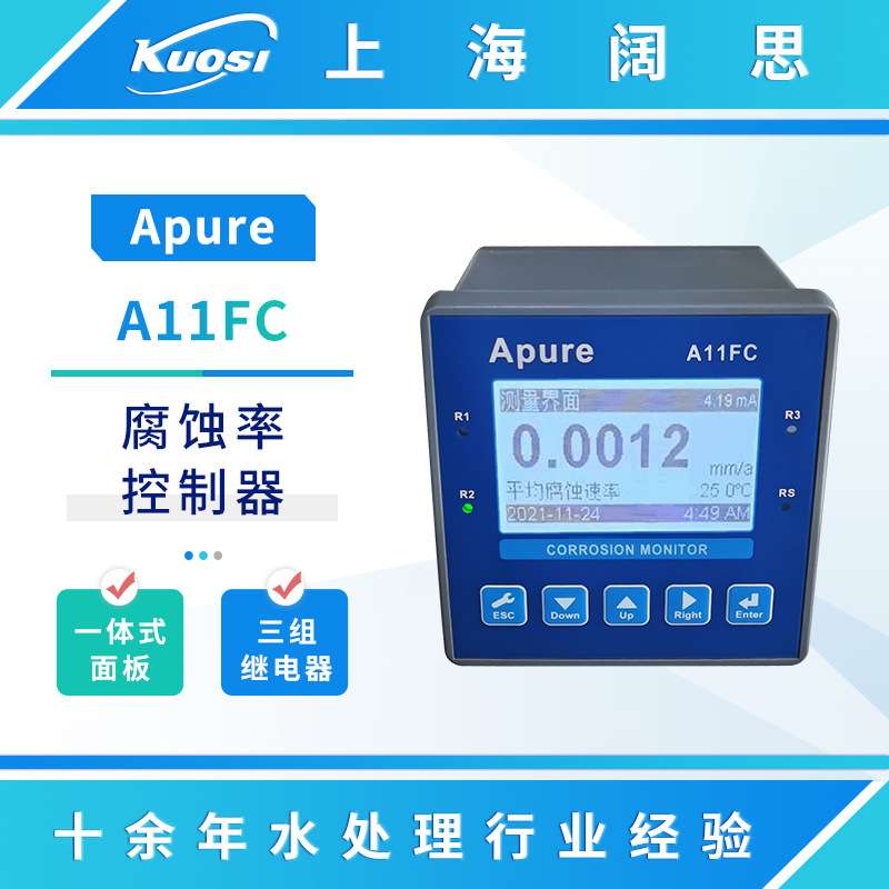 Apure腐蚀率仪A11FC在线平均腐蚀速率控制器台式工业腐蚀监测仪