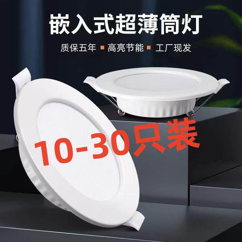 led嵌入式超薄筒灯开孔2.5寸3.5寸4寸6寸8寸客厅吊顶天花