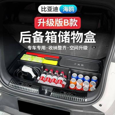 适用比亚迪byd atto 1 seagull 海鸥车后备箱储物盒改装魔盒收纳