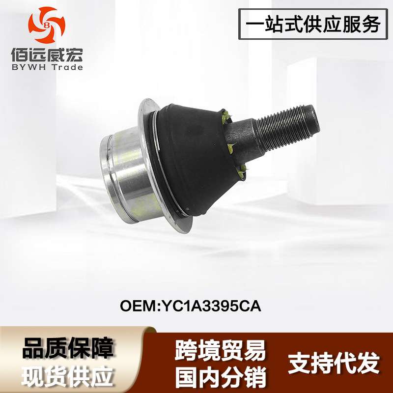 Ford Transit Ball Joint前悬挂球头适用新世代全顺YC1A3395CA