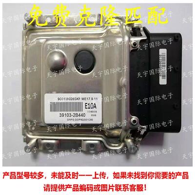 39103-2B440 E10A ECU 适用现代悦动朗动起亚电脑板 ME17.9.11