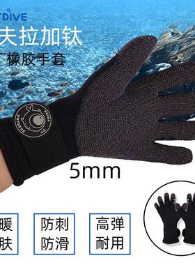 HOTDIVE凯夫拉加钛氯丁橡胶手套5mm潜水专用耐磨防刮防刺防滑保暖