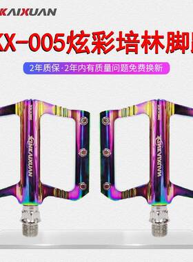 山地公路车脚踏XKX-005炫彩培林脚自行车脚蹬轴承脚踏板
