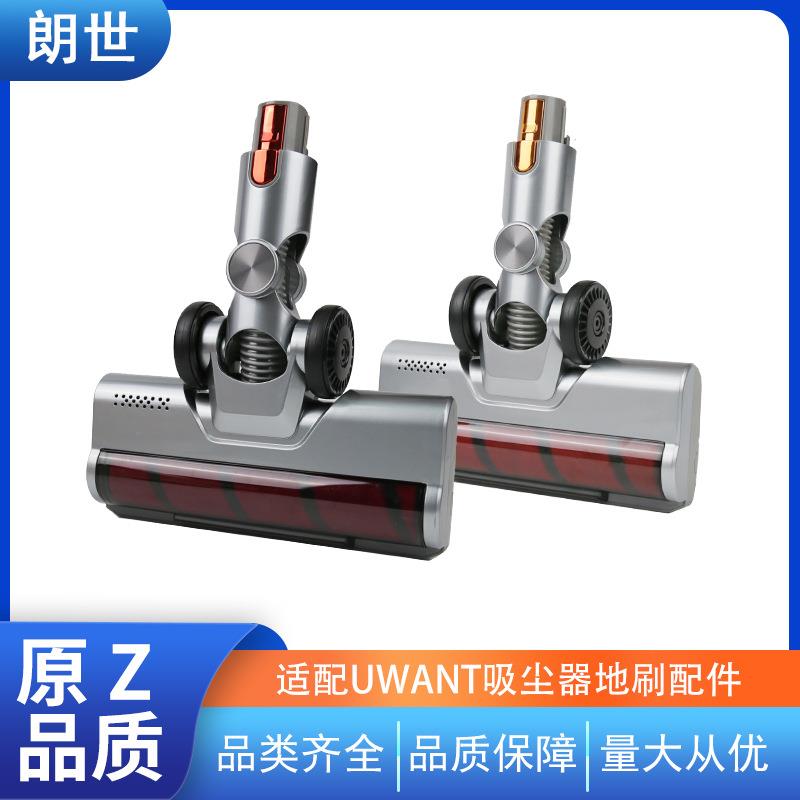 UWANT友望就选吸尘器电动地刷V100/V200软绒地刷吸头配件