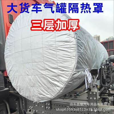 厂家发货加厚LNG货车气罐隔热罩气瓶罩l气罐配件保温套气罐保护套