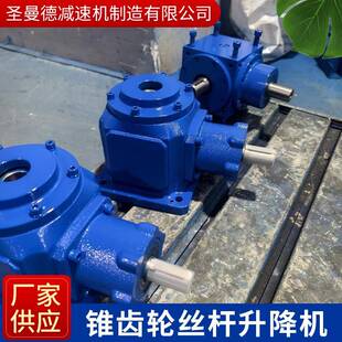 升降机螺旋伞齿轮升降机电动手摇涡轮丝杆滚珠锥齿丝杆升降机