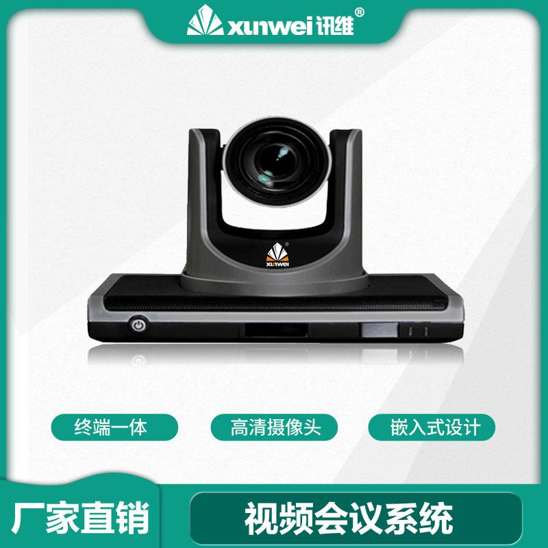 讯维高清视频会议终端4k网络视频会议终端一体机视频会议设备厂家