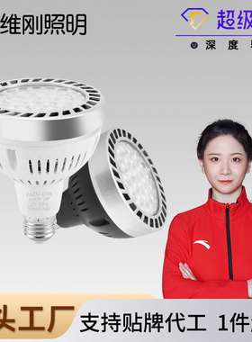 ledpar30轨道射灯泡40W射灯E27帕灯光源螺口灯珠宝店服装店超亮