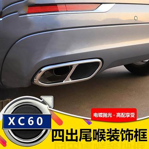 新18-19款沃尔沃XC60尾喉装饰框 改装专用 XC60排气管尾装饰罩盖