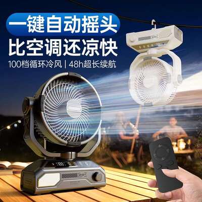 塔菲克户外风扇野营帐篷usb摇头风扇便携式大风充电露营风扇照明
