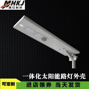 一代30W一体化太阳能路灯外壳6063型材铝框太阳能模组路灯