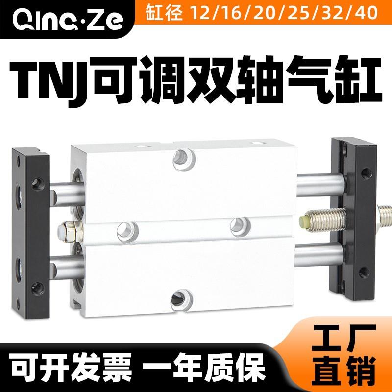 行程可调TNJ双轴双杆气缸TNJ10/16/20/25/32-30-40-50-75-100气动