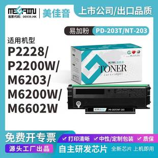 203T M6203 M6200w硒鼓粉盒P2200w M6602W 203 适用奔图PD