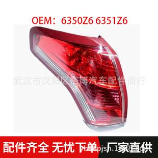 6350Z6 6351Z6尾灯总成适用雪铁龙C4 Pallas 2006-2012
