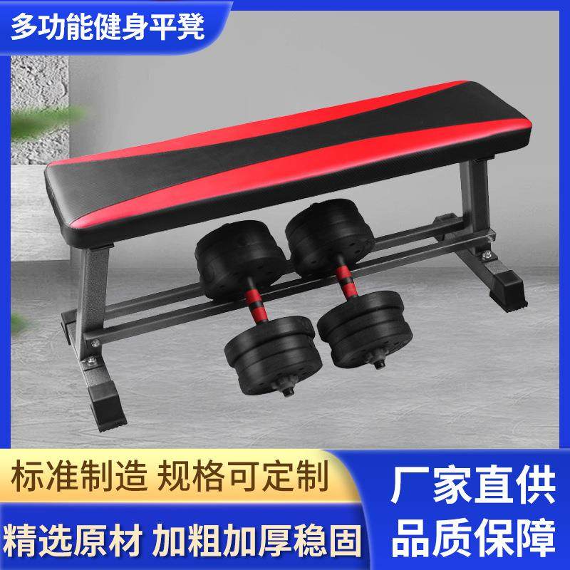 哑铃平凳平板哑铃卧推专用大平凳 哑铃飞鸟平凳 家用健身器材椅