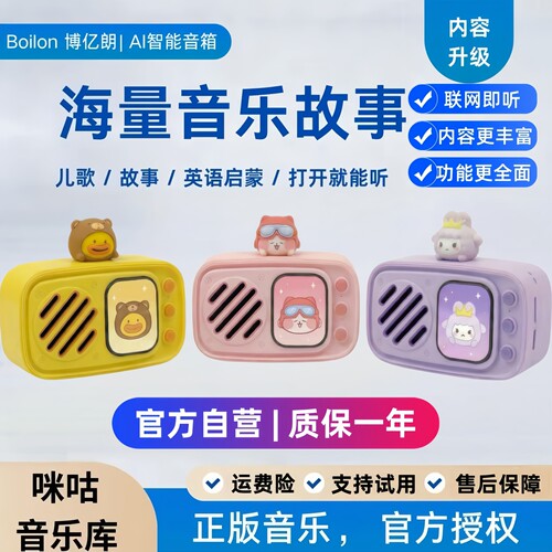 【正版音乐升级款】博亿朗二代小智AI语音机器人音箱智能实时打断