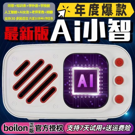 博亿朗小智ai语音对话聊天智能体机器人豆包DeepSeek音响ESP32-S3