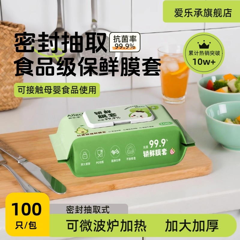 爱乐承家用食品级抗菌保鲜膜罩厨房剩饭碗碟保鲜膜母婴级保鲜膜套,餐饮具,保鲜膜套,淘宝优惠券,粉丝福利购,淘宝优惠卷