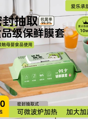 爱乐承家用食品级抗菌保鲜膜罩厨房剩饭碗碟保鲜膜母婴级保鲜膜套