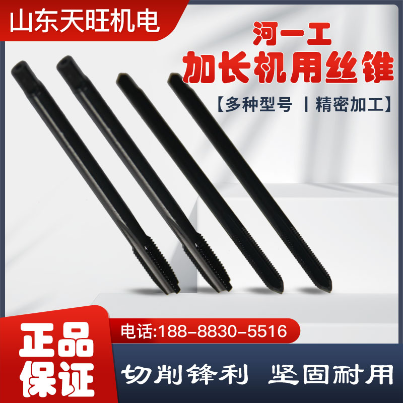 机用丝锥超硬耐磨可攻不锈t钢机用丝锥加长丝锥高速钢丝M3到M20