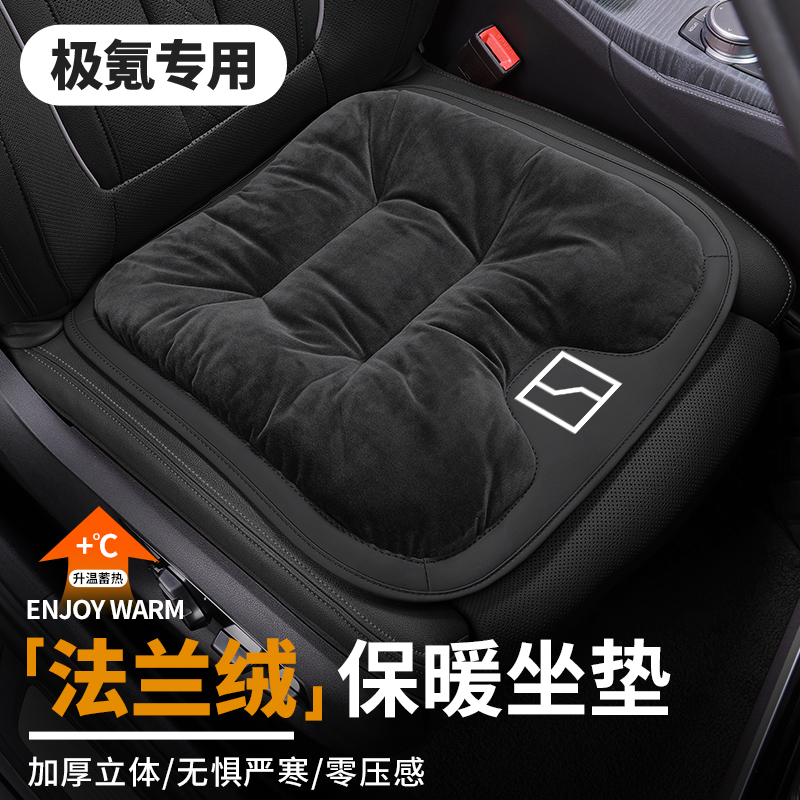 极氪001/009/X/汽车坐垫冬季C毛绒保暖后排Q一体式车座椅垫内饰用