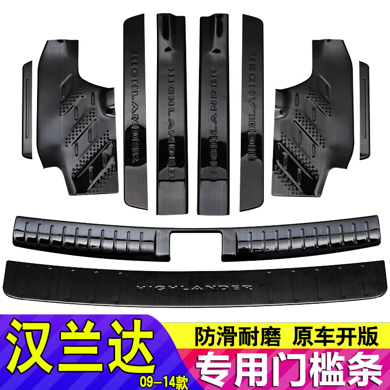 09/10/11/12/14款汉兰达门槛条改装装饰后护Q板防踩不锈钢迎宾踏