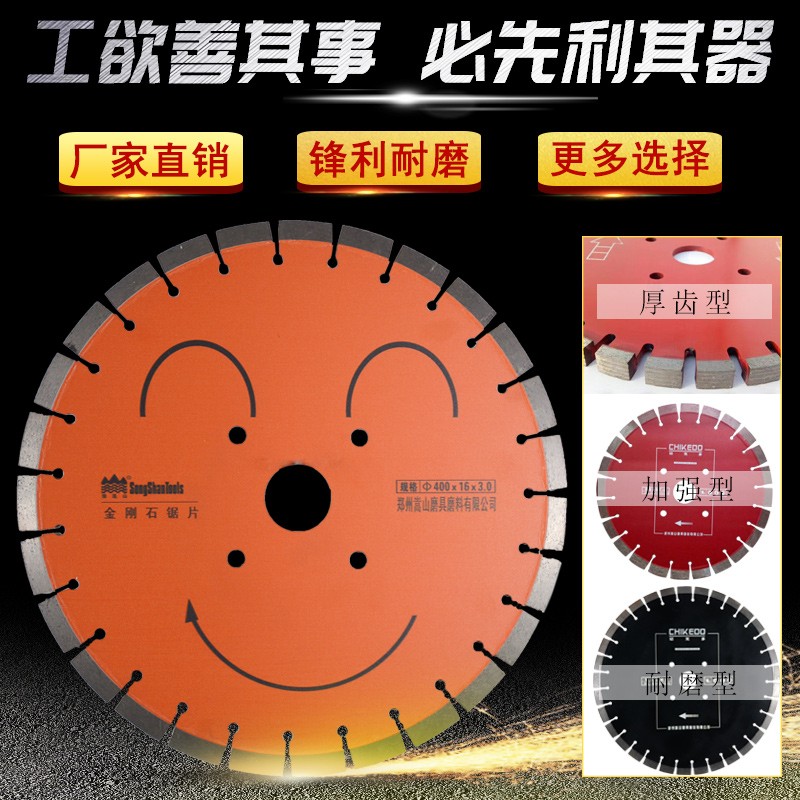 400型黄河旋风牌马路切割片切割机专用O金刚石锯片嵩山切克多