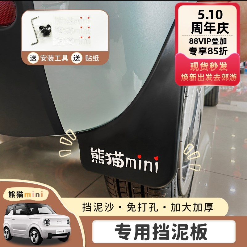 专用于吉利熊猫mini挡泥板熊J猫迷你电动汽车挡泥板
