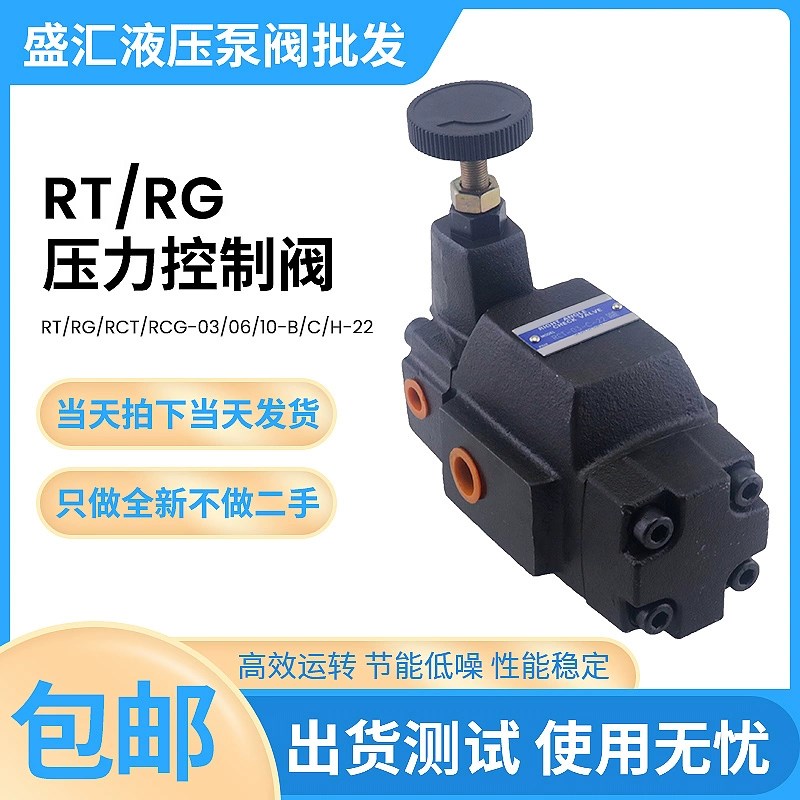 液压控制阀RT/RG/RCT/RCG-03/06/10-B/C/H电T磁溢流阀先导式溢流