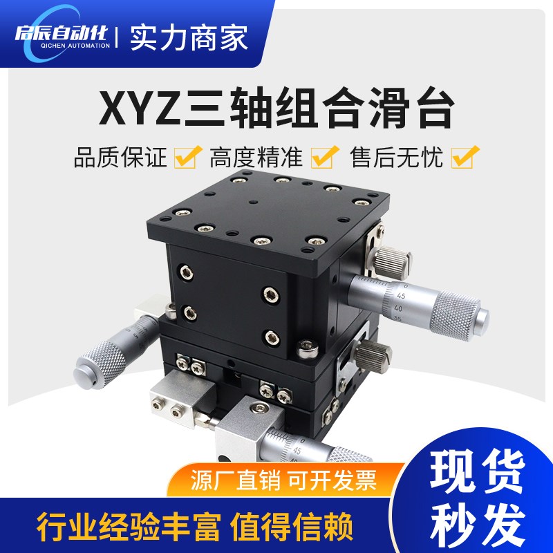 XYZ轴位移平台LD40/60/125三轴手动微调移动滑T台光学升降工作台