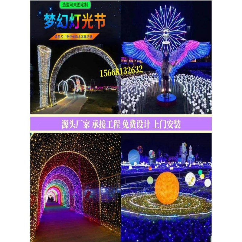 大型灯光节文旅夜游灯光秀户外景区网G红打卡互动灯光亮化造型定