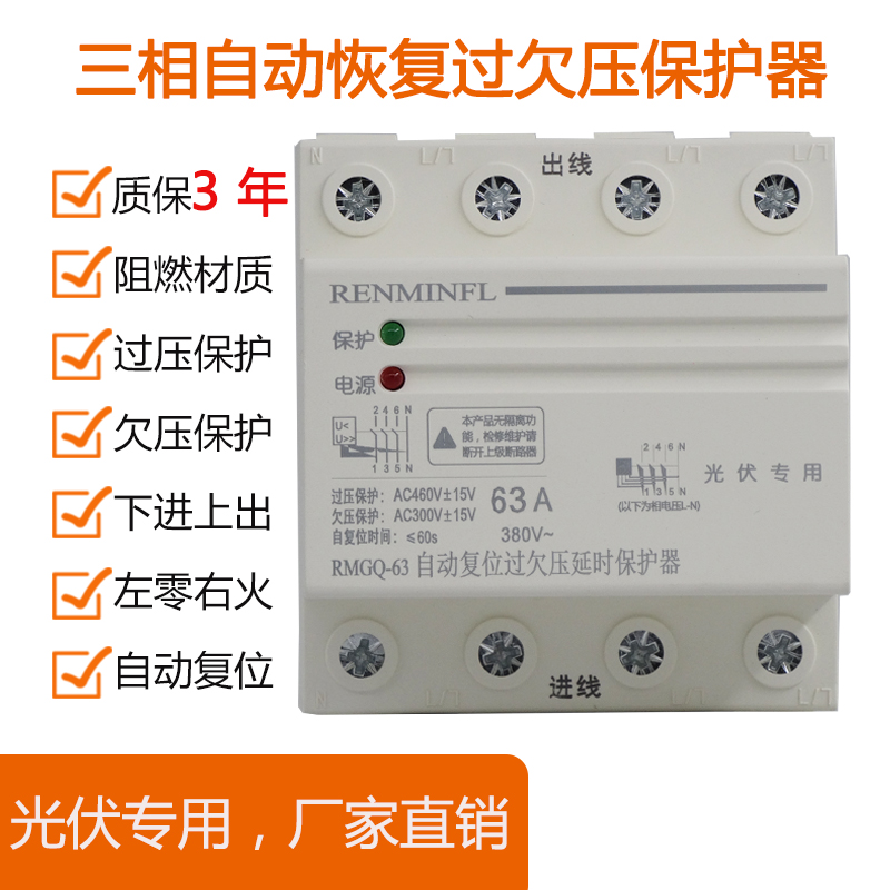 光伏专用过欠压保护n延时器光伏开关自复位过欠压缺相保护3P+N