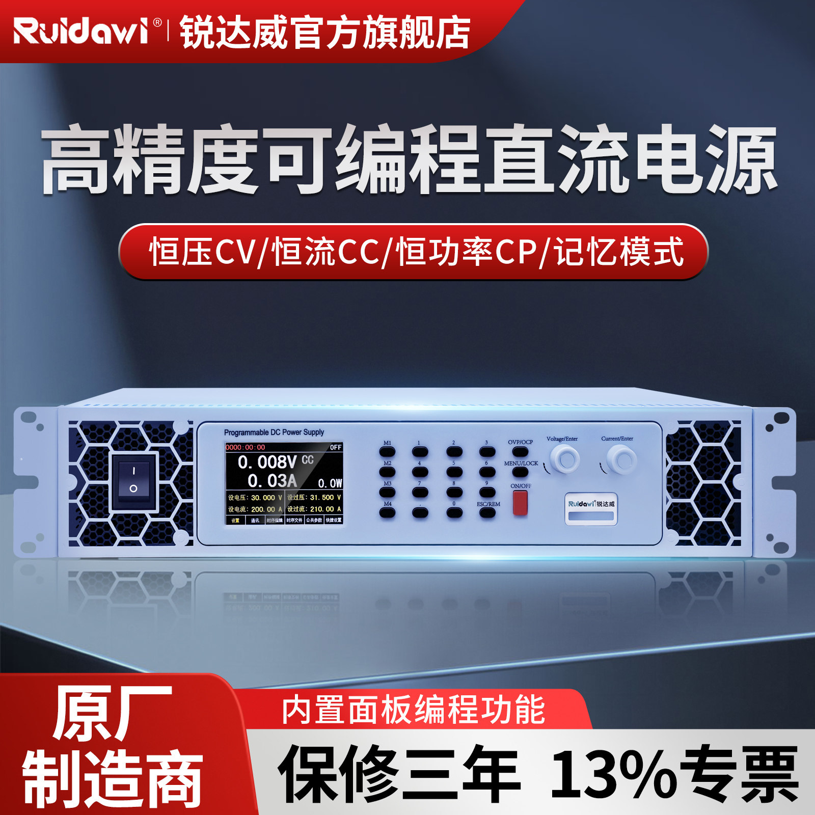 锐达威高精度可程式设计直流电源可调稳压大功率恒压恒流恒功率DC