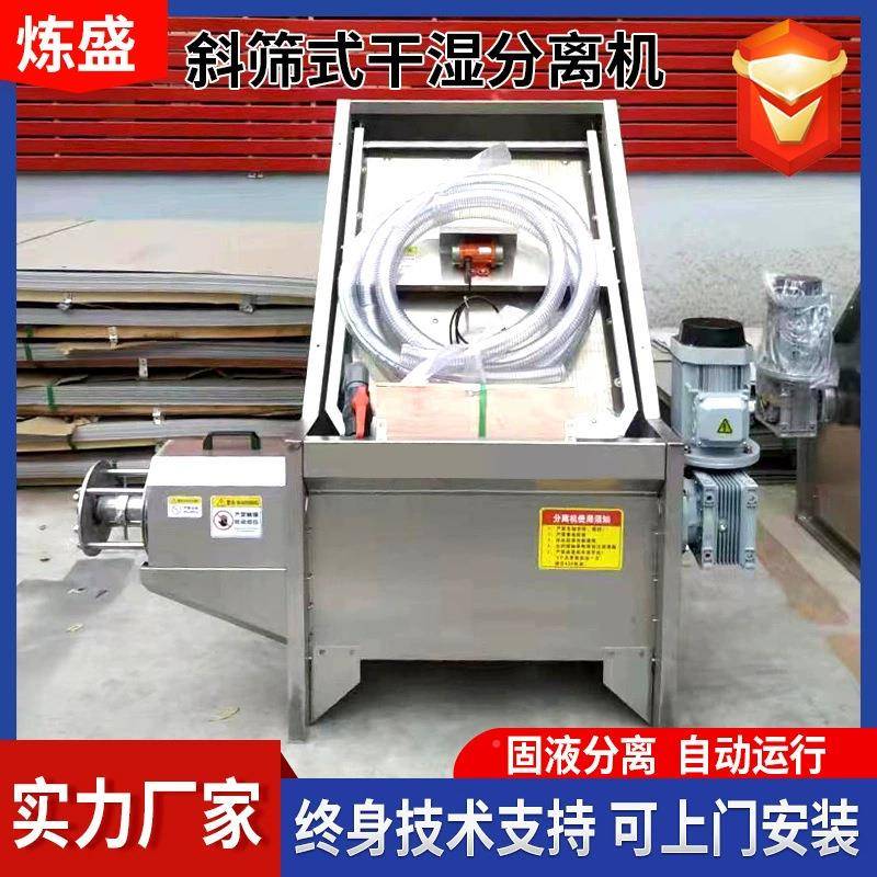 禽养殖粪粪便家污水脱水机鹅鸭水斜筛式干湿固液分离MBF机设猪备